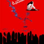 امرأة مغتصبة